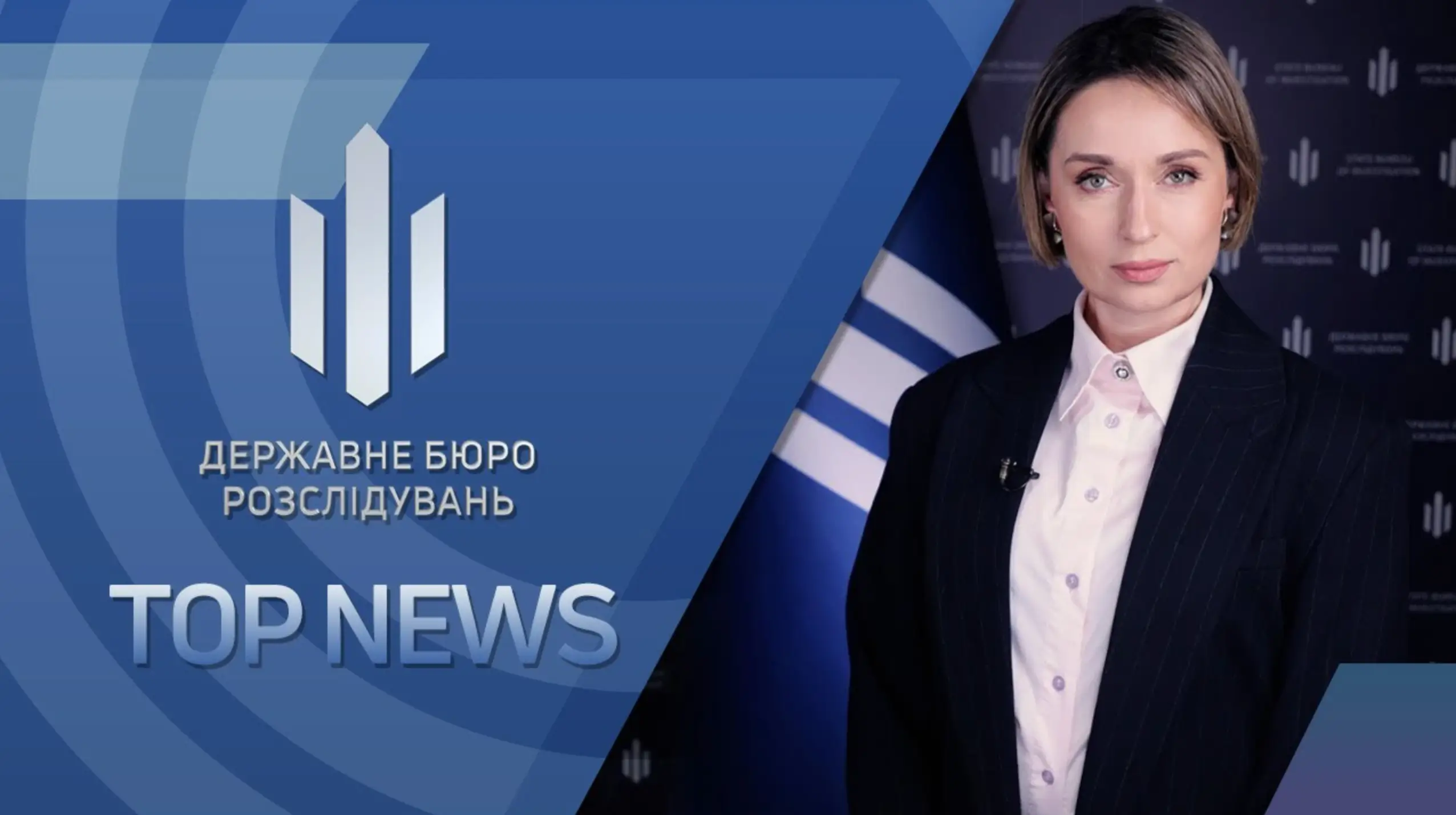 ТОП NEWS від ДБР
